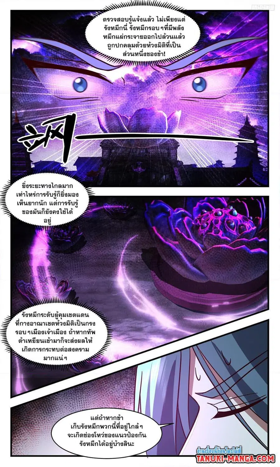 Martial Peak ตอนที่ 3238 หน้า 5