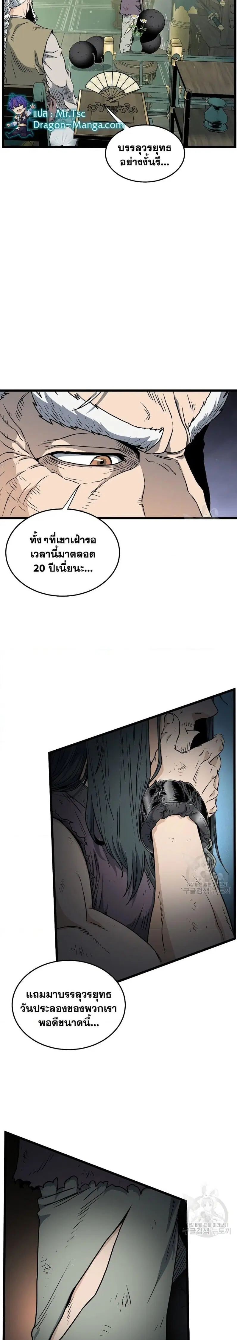 Murim Login ตอนที่ 157 หน้า 21