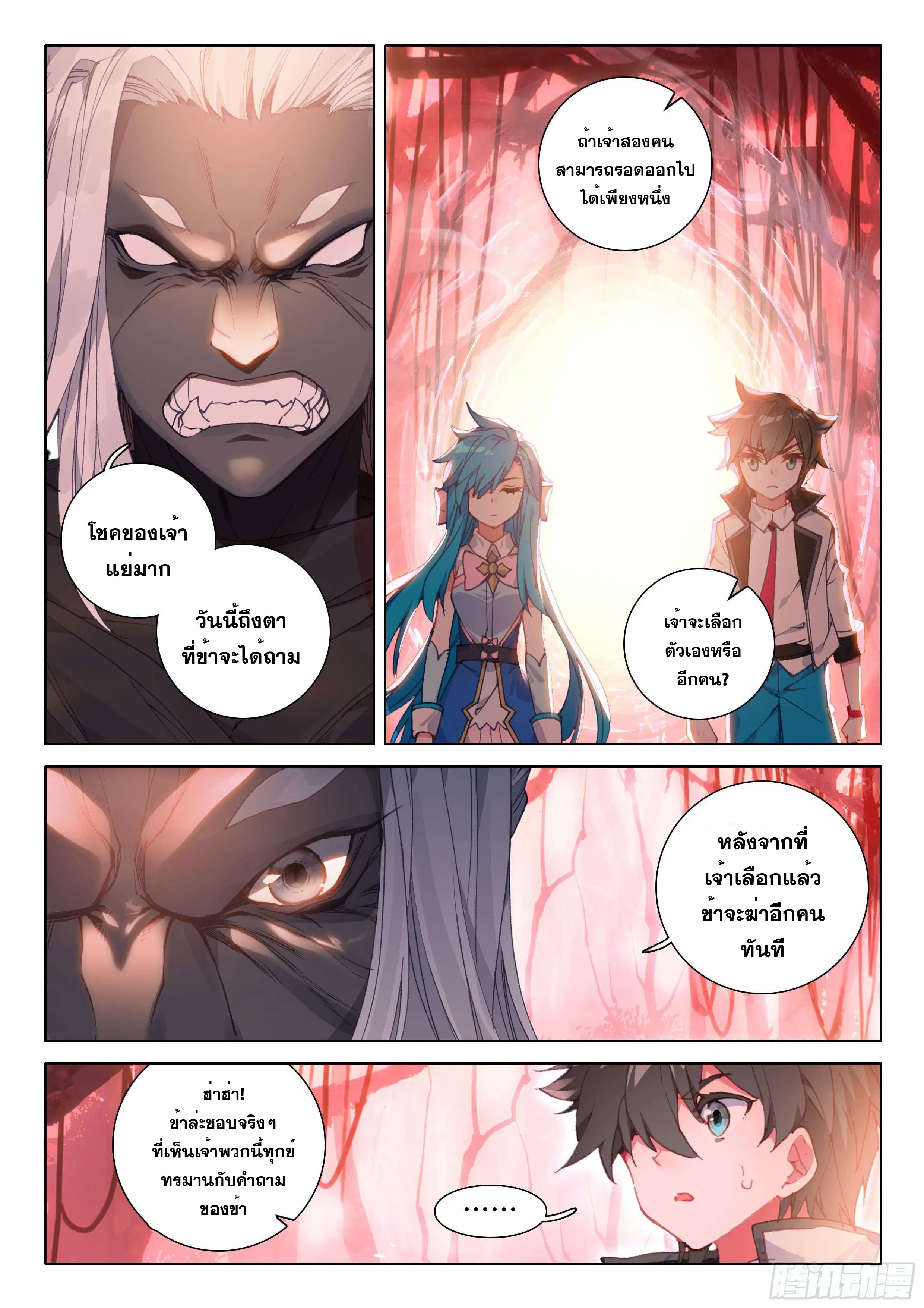 Douluo Dalu IV: Zhongji Douluo ตอนที่ 119 หน้า 5