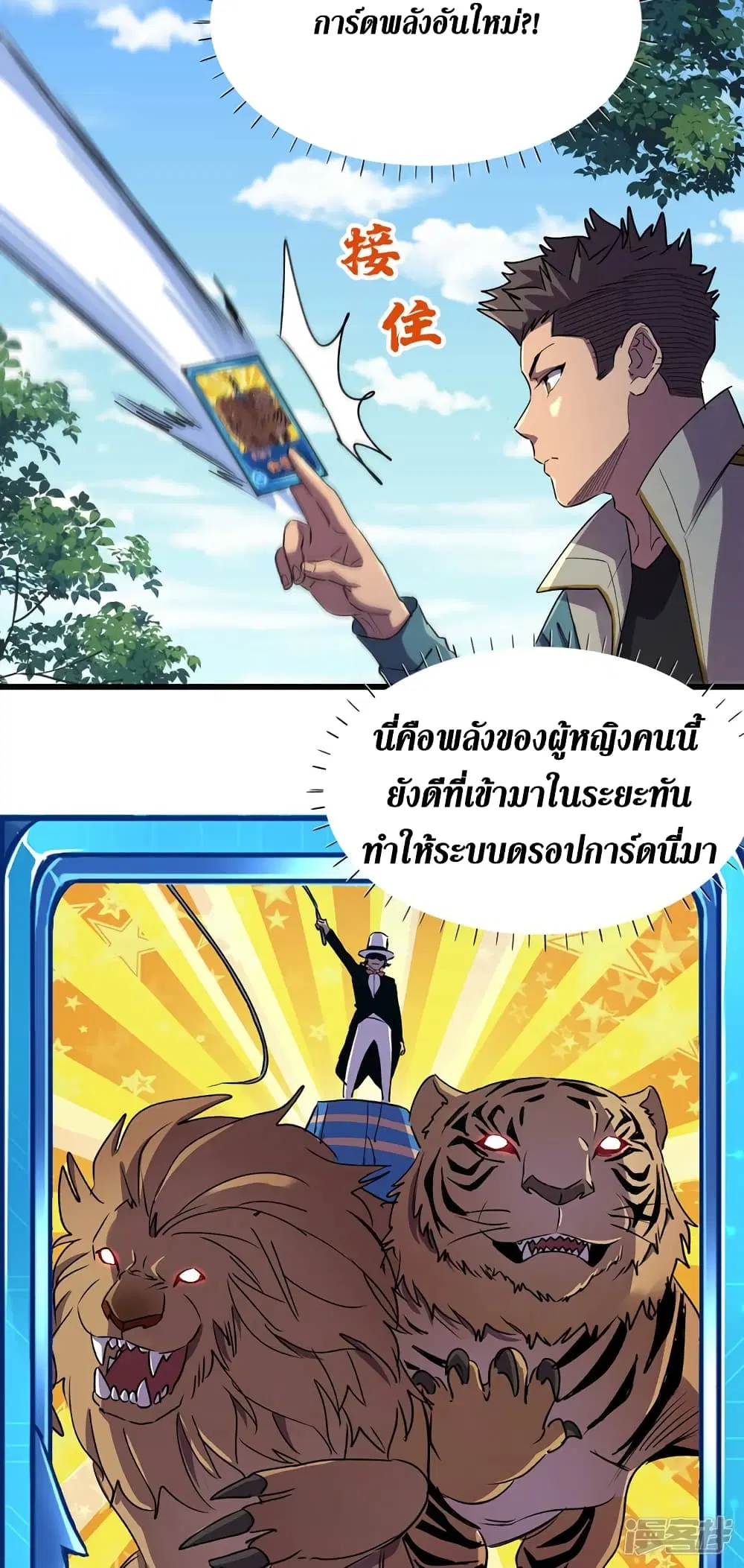 The Last Hero ตอนที่ 81 หน้า 14