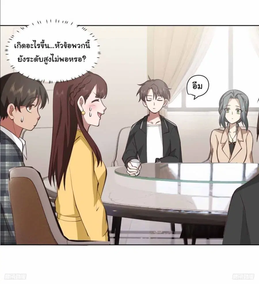 I Really Don’t Want to be Reborn ตอนที่ 215 หน้า 6