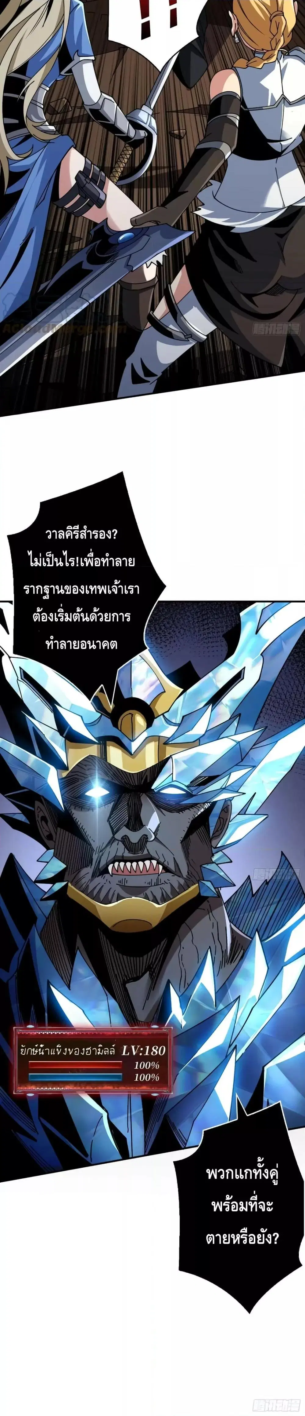 King Account at the Start ตอนที่ 279 หน้า 21
