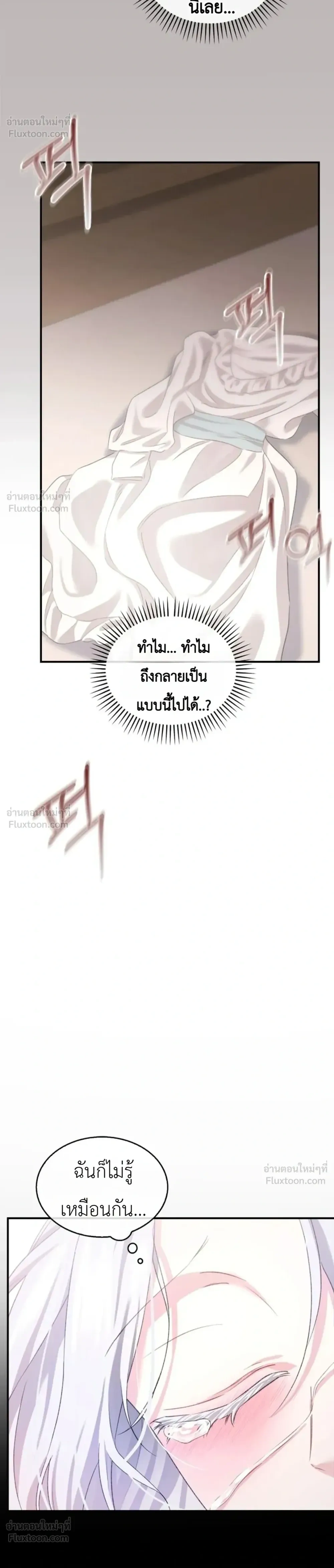 Fairy Tale in Dreams – นิทานในฝัน ตอนที่ 2 หน้า 8