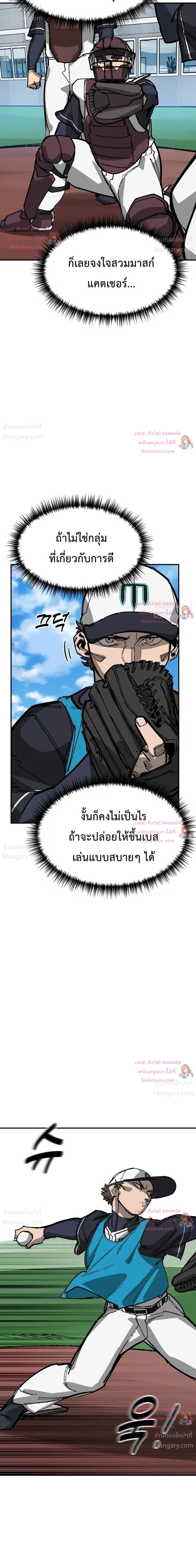 Winning Shot! – ลูกสู่ฝัน! ตอนที่ 152 หน้า 20