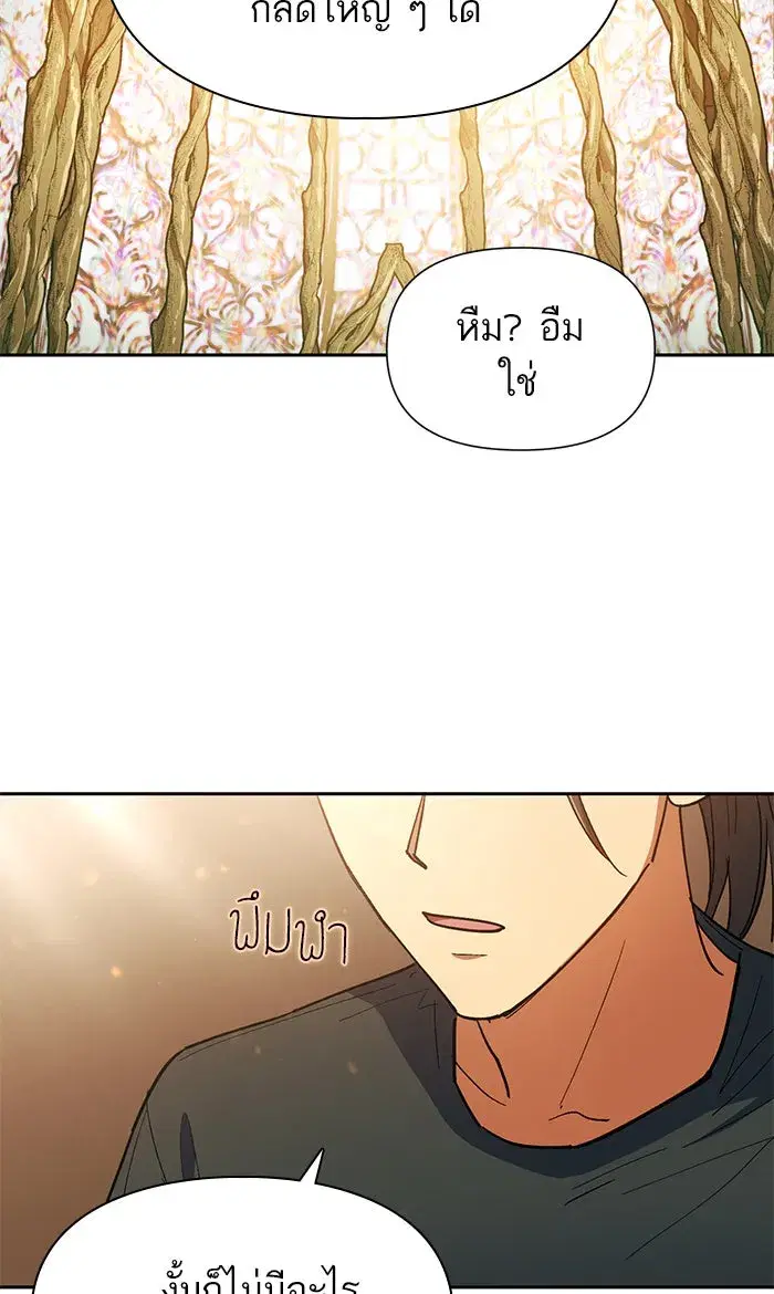 The S-Classes That I Raised (My S-Class Hunters) ตอนที่ 45 หน้า 11