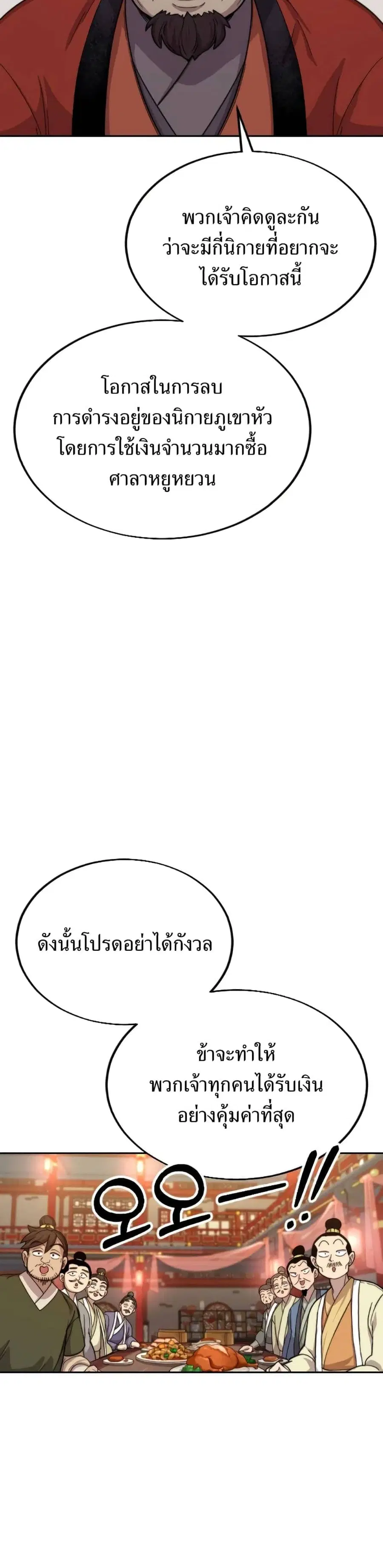 Return of the Mount Hua Sect ตอนที่ 6 หน้า 22
