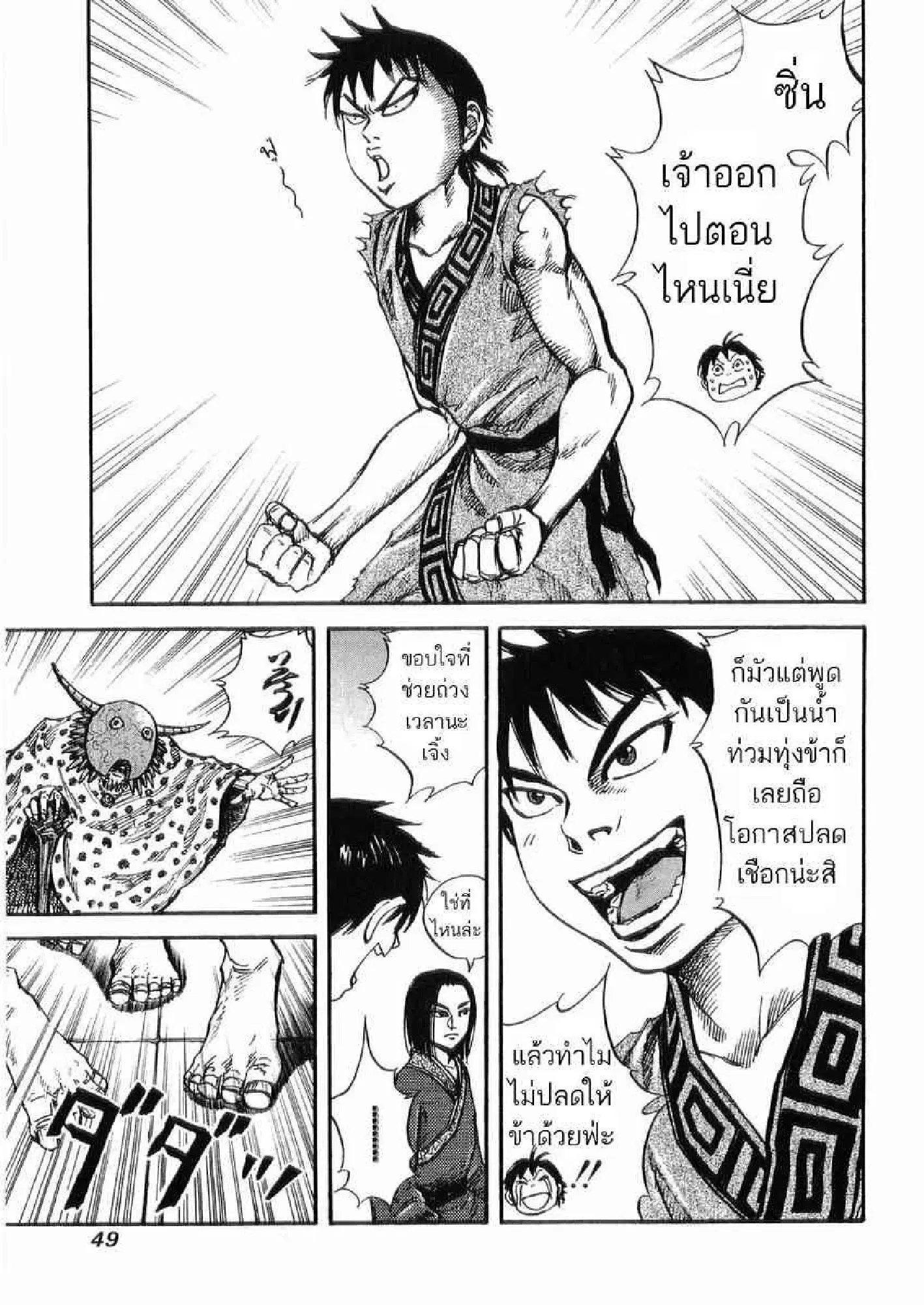 Kingdom ตอนที่ 22 หน้า 8