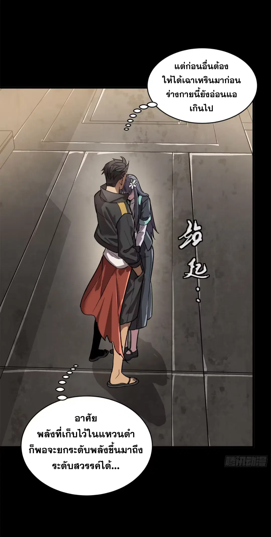Legend of Star General ตอนที่ 195 หน้า 38