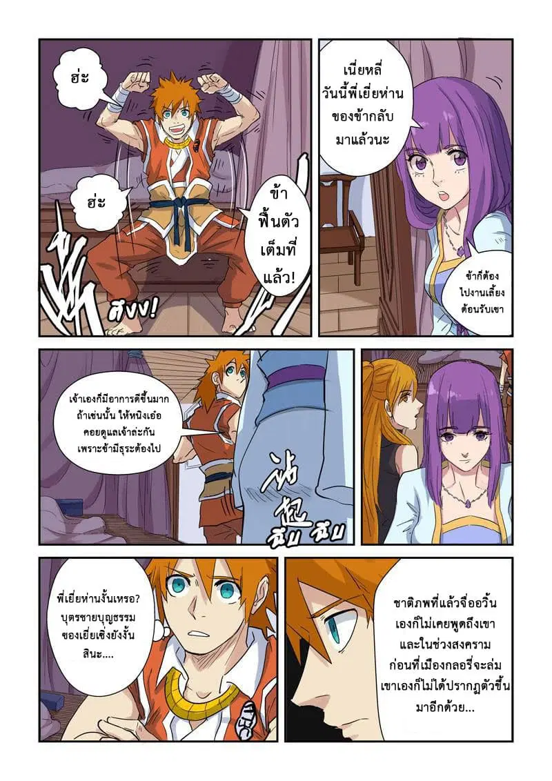 Tales of Demons and Gods ตอนที่ 137 หน้า 14