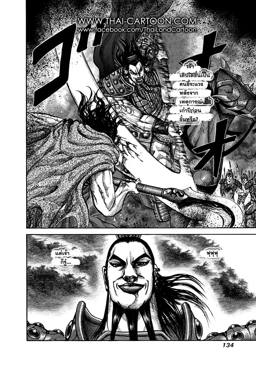 Kingdom ตอนที่ 137 หน้า 4