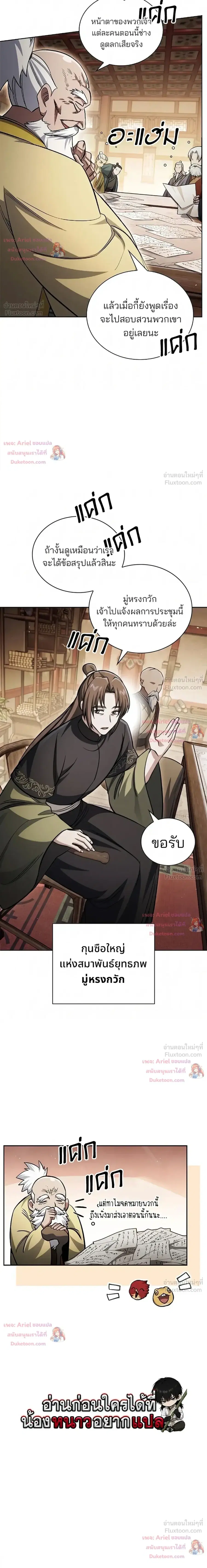 Heavenly Grand Archive’s Young Master ตอนที่ 173 หน้า 32