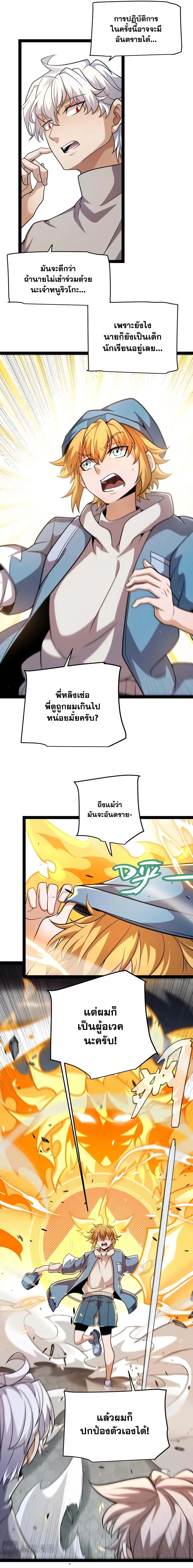 The Game That I Came From ตอนที่ 224 หน้า 7