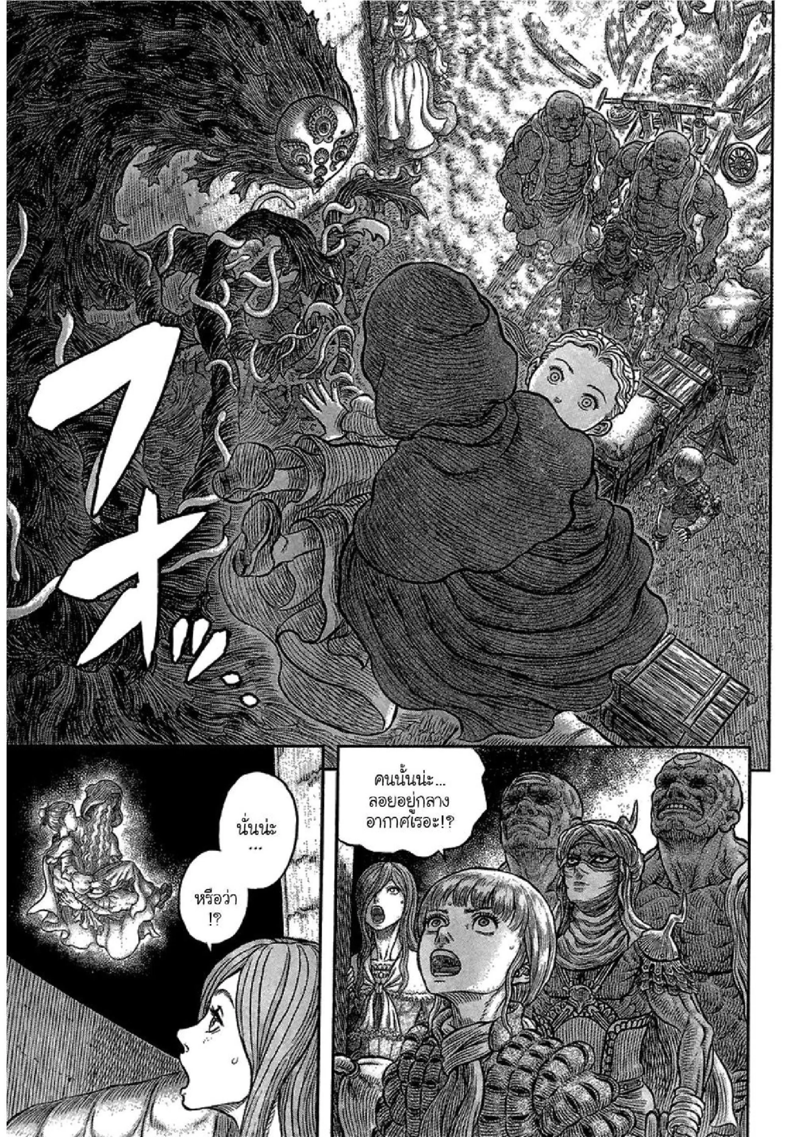 Berserk ตอนที่ 341 หน้า 5