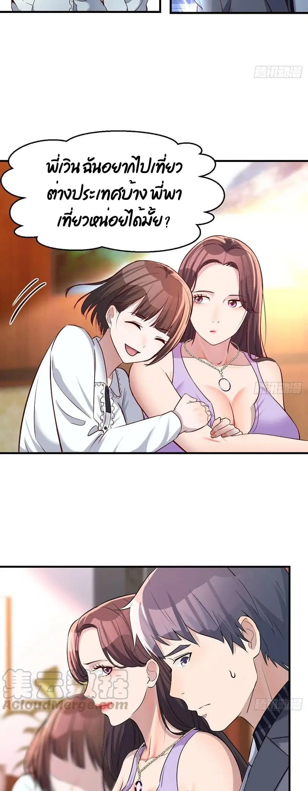 My Twin Girlfriends Loves Me So Much ตอนที่ 113 หน้า 18