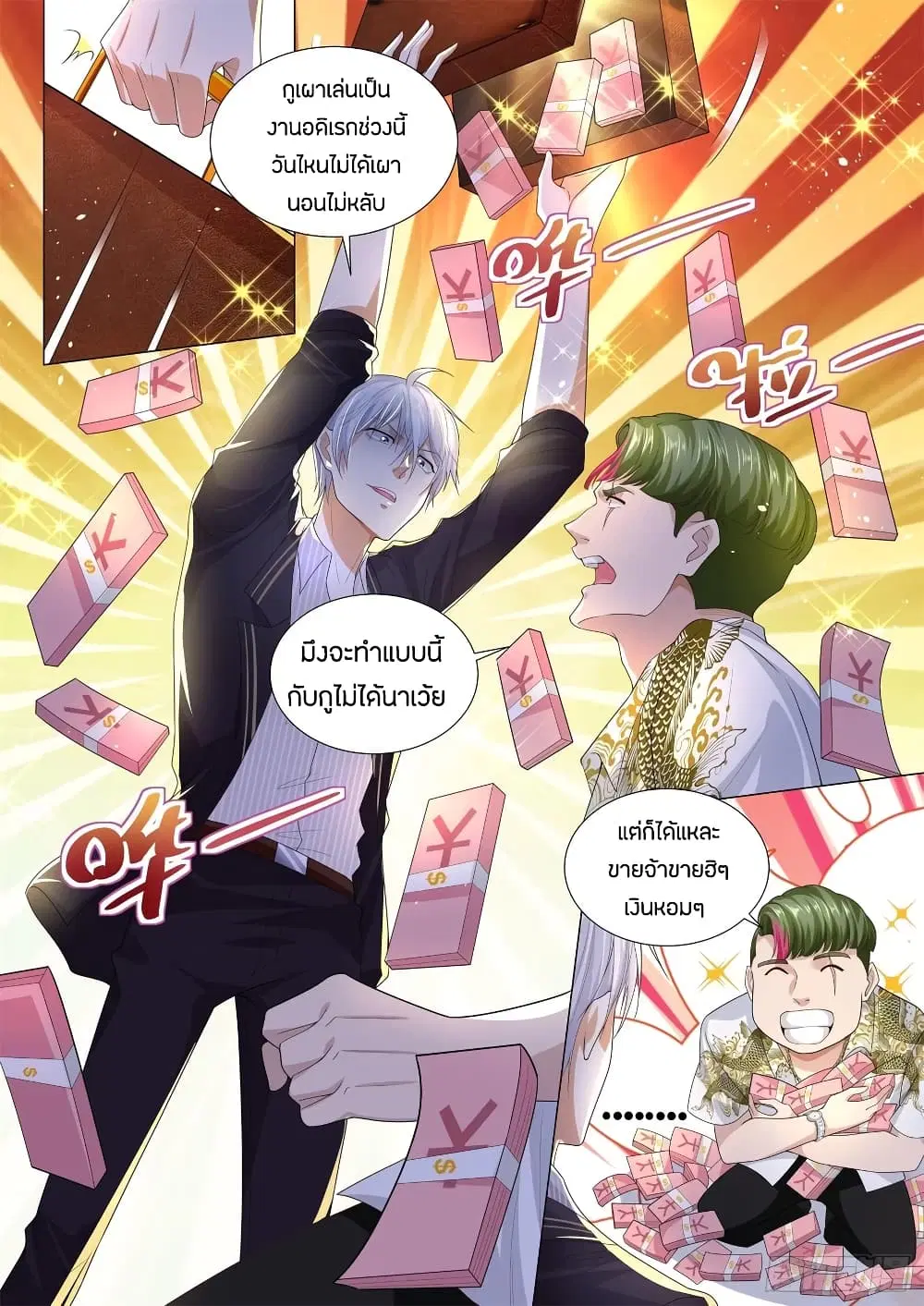Shen Hao’s Heavenly Fall System ตอนที่ 167 หน้า 12