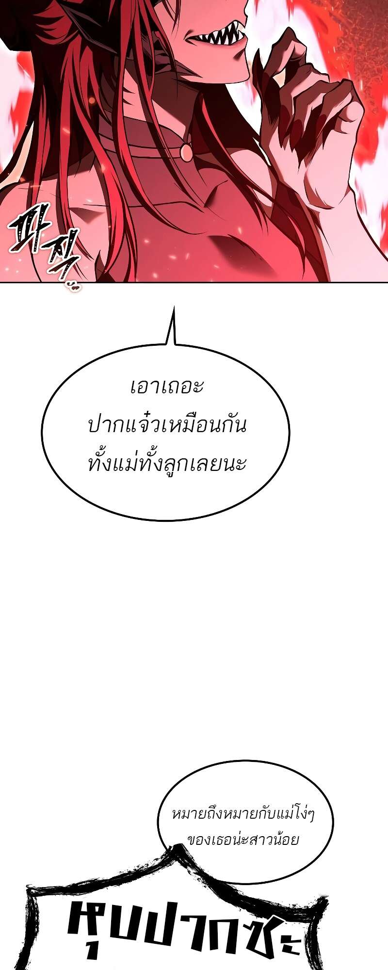 A Wizard’s Restaurant ตอนที่ 50 หน้า 2