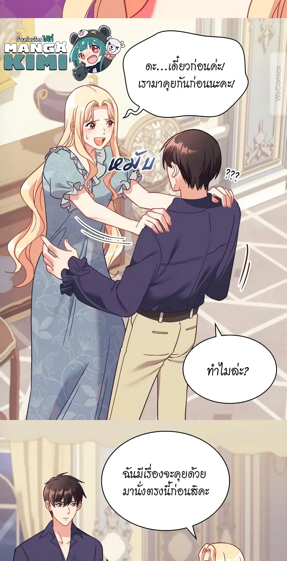 What It Takes to be a Villainess ตอนที่ 150 หน้า 13