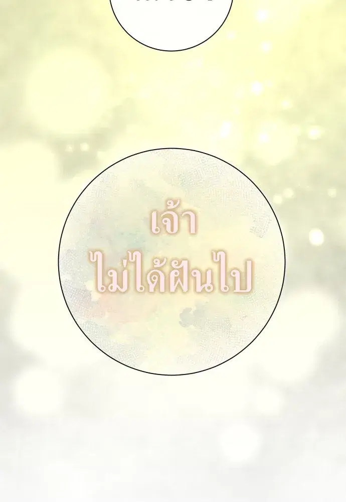 Your Throne ตอนที่ 210 หน้า 85