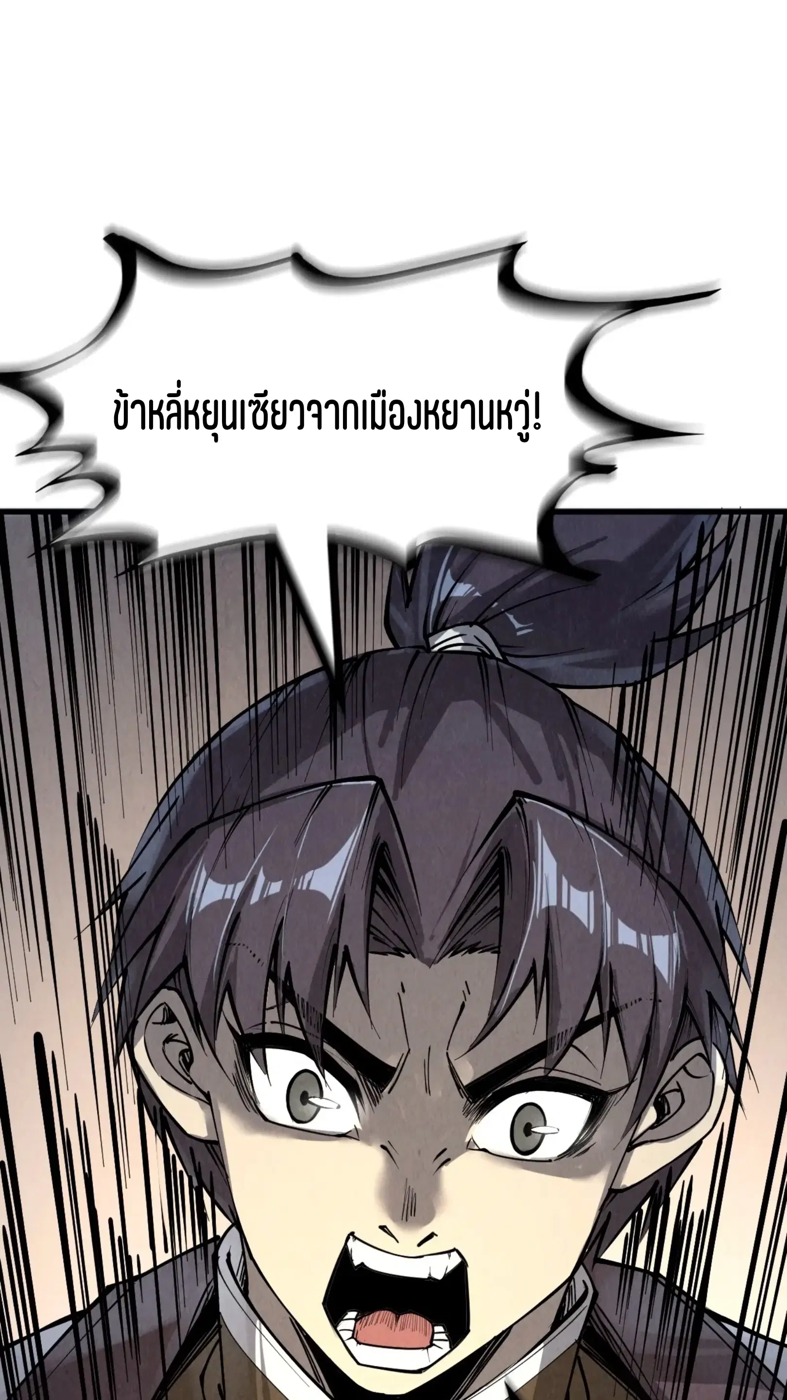 The Eternal Supreme ตอนที่ 212 หน้า 20