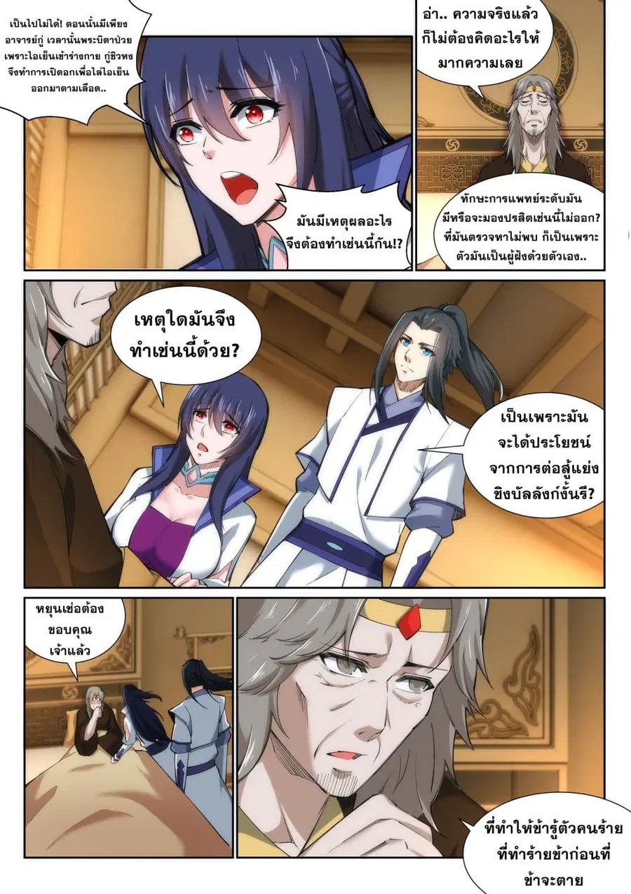 Against the Gods ตอนที่ 120 หน้า 8