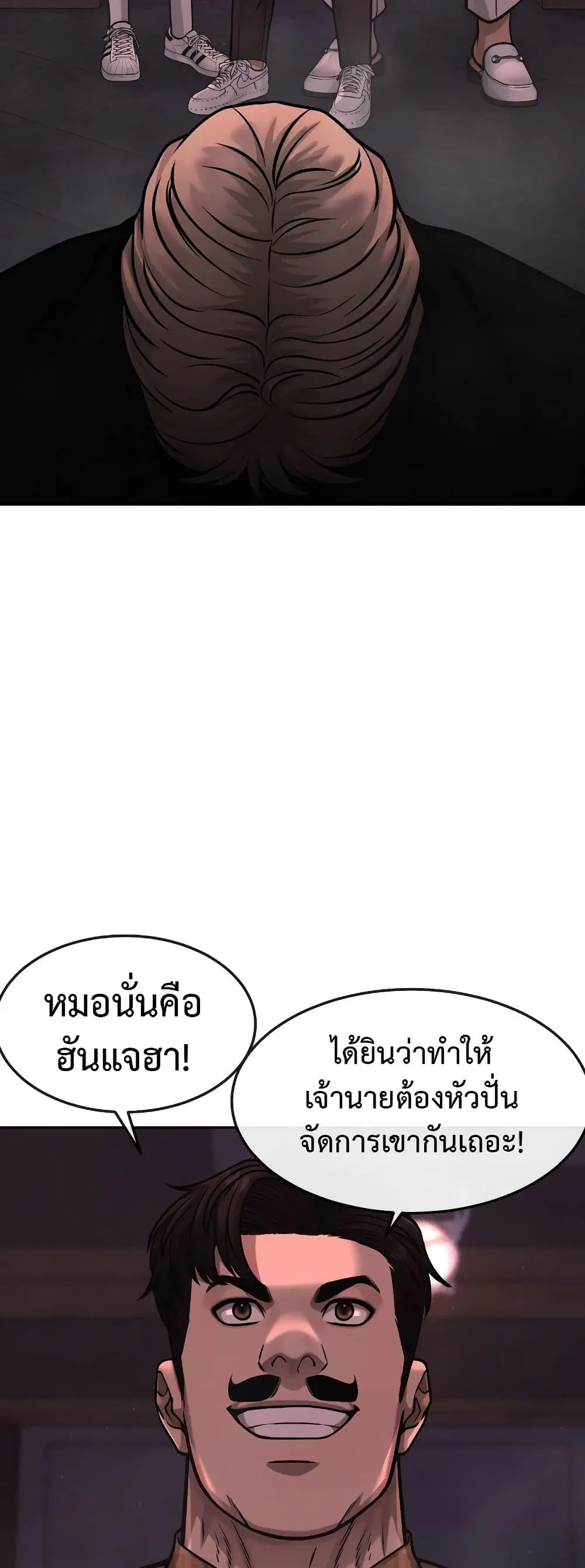 Quest Supremacy ตอนที่ 88 หน้า 56
