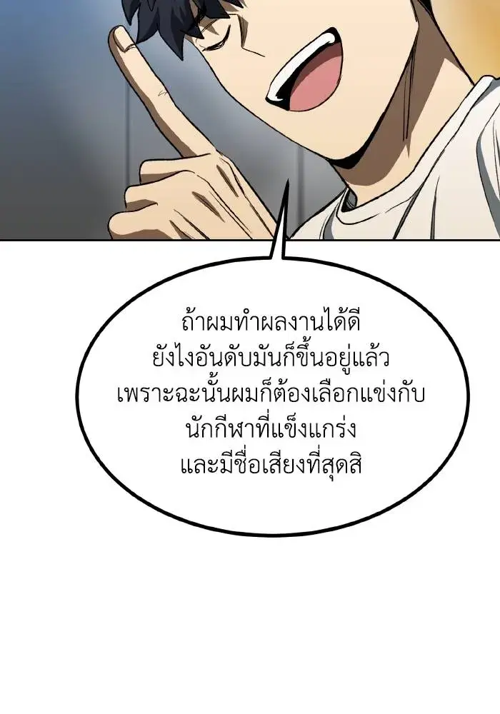 King of the Octagon ตอนที่ 85 หน้า 38