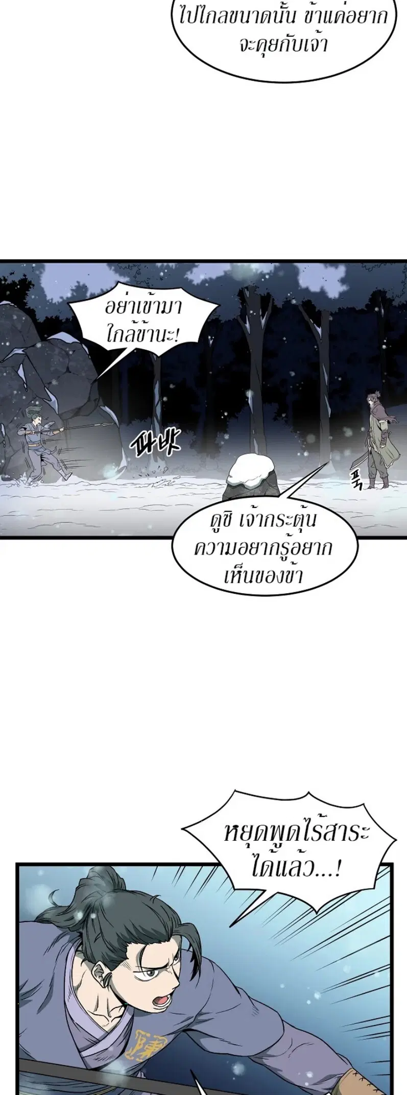 Murim Login ตอนที่ 26 หน้า 29