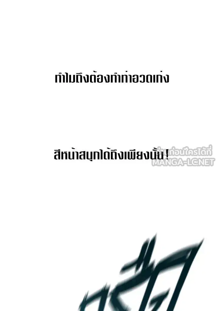 Your Throne ตอนที่ 16 หน้า 9