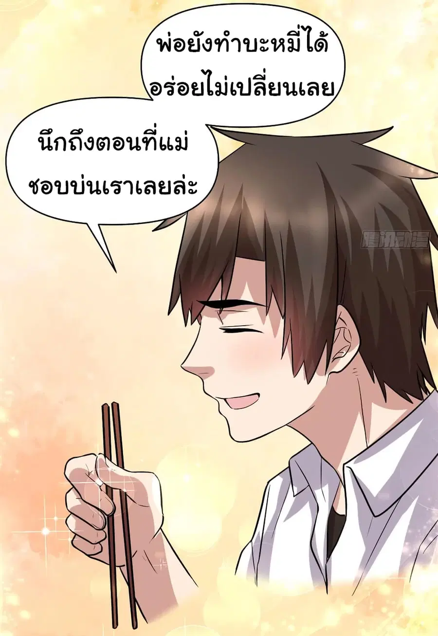 I might be A Fake Fairy ตอนที่ 51 หน้า 15