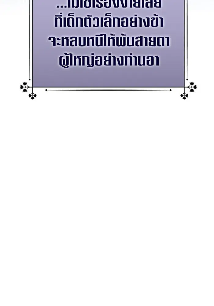 Your Throne ตอนที่ 134 หน้า 100