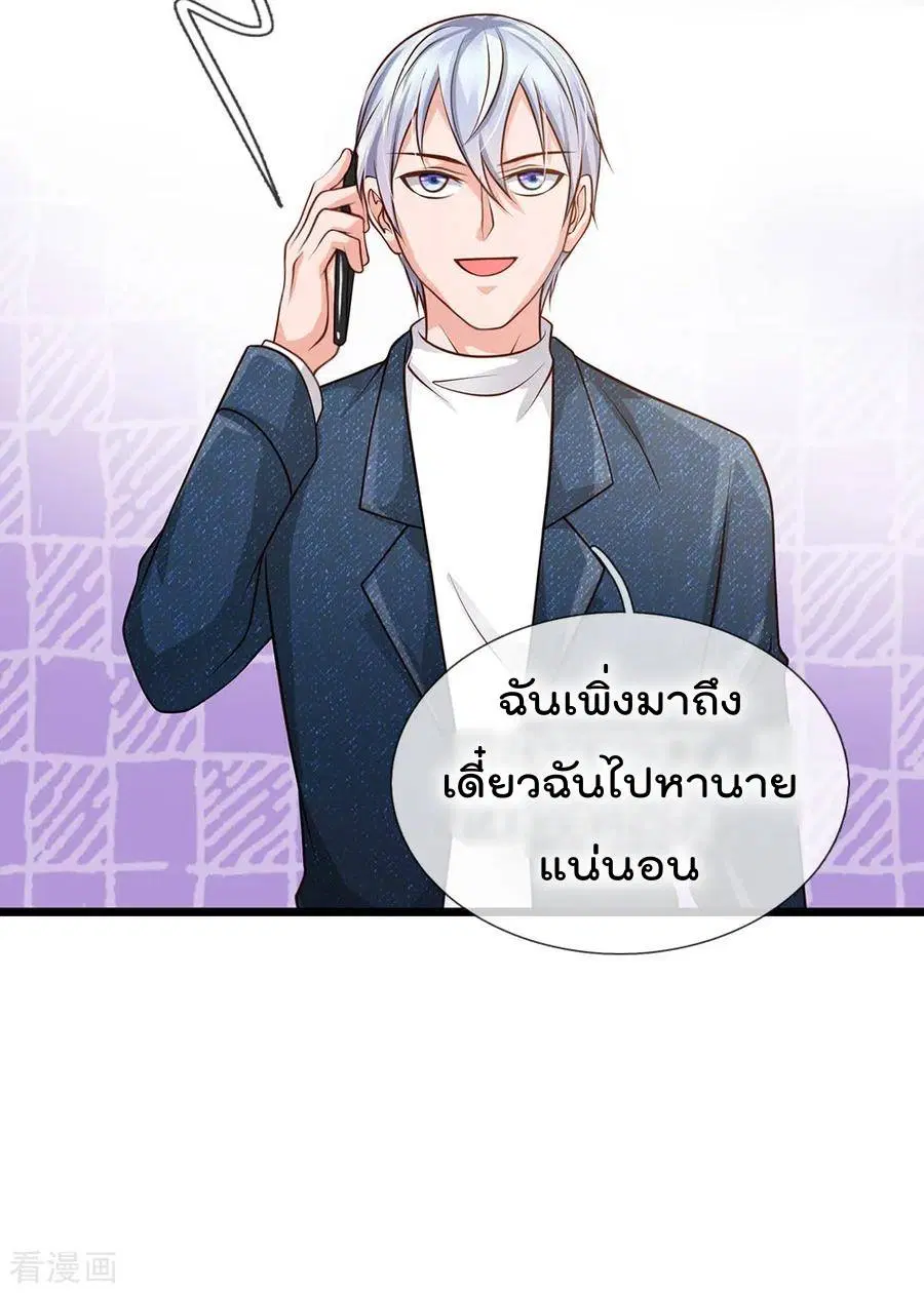 I’m the Great Immortal ตอนที่ 140 หน้า 13