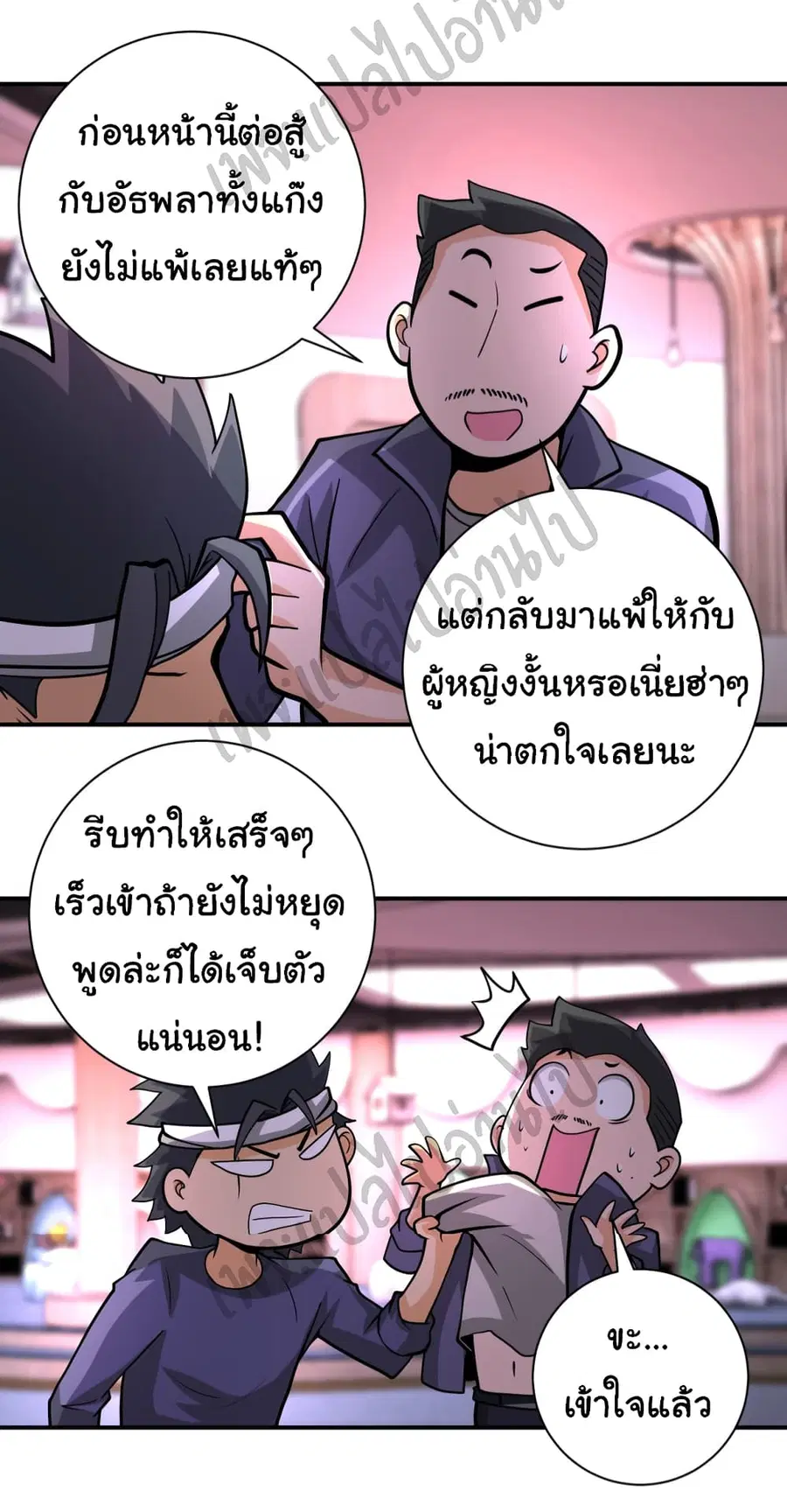 Apocalyptic Super System ตอนที่ 198 หน้า 14