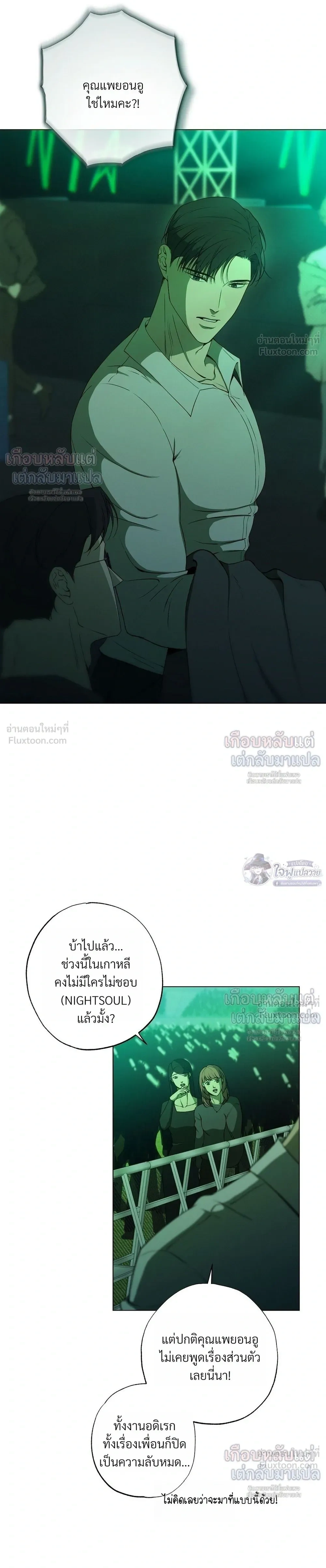 Know My Name – โนว์ ไม เนม ตอนที่ 5 หน้า 12
