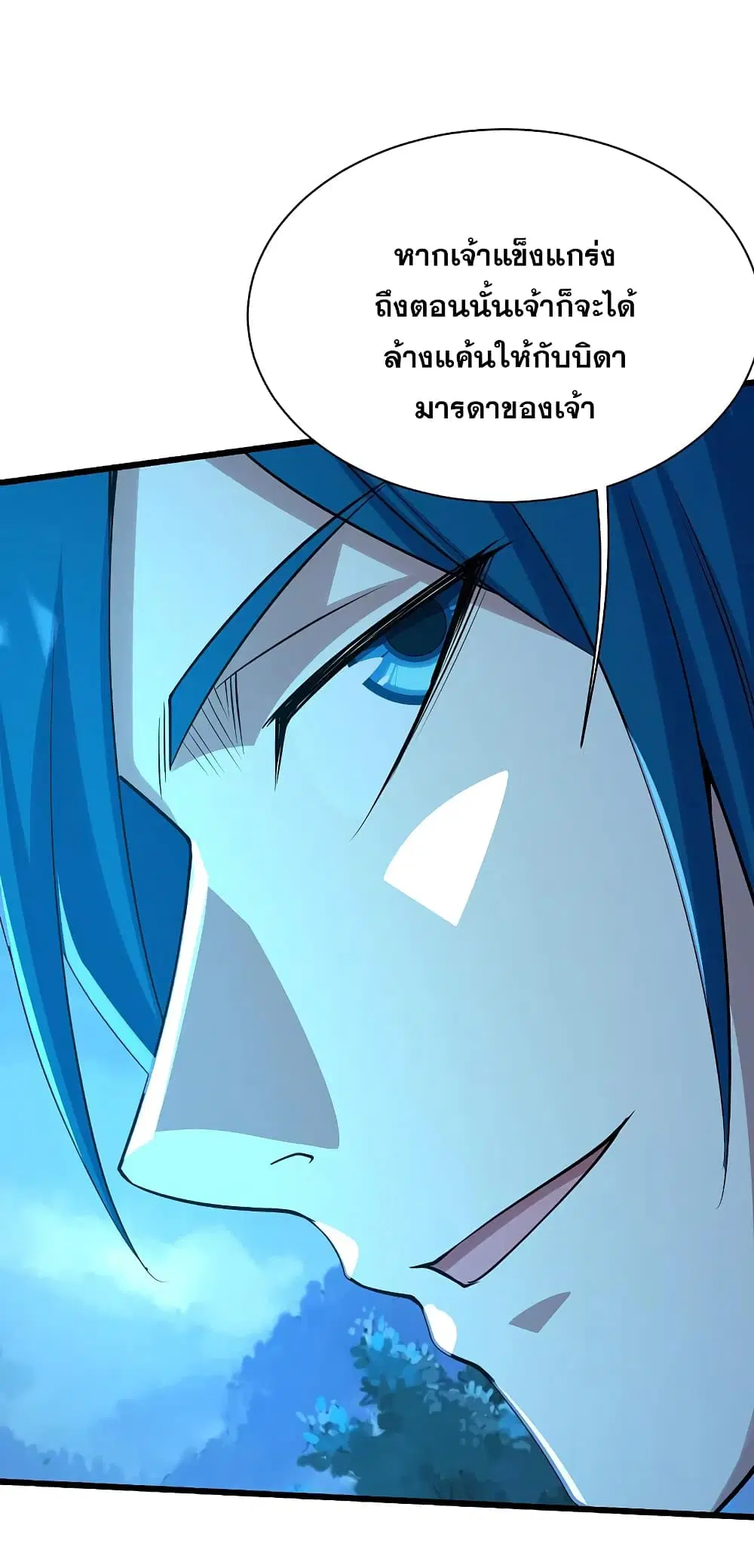 Matchless Emperor ตอนที่ 192 หน้า 38