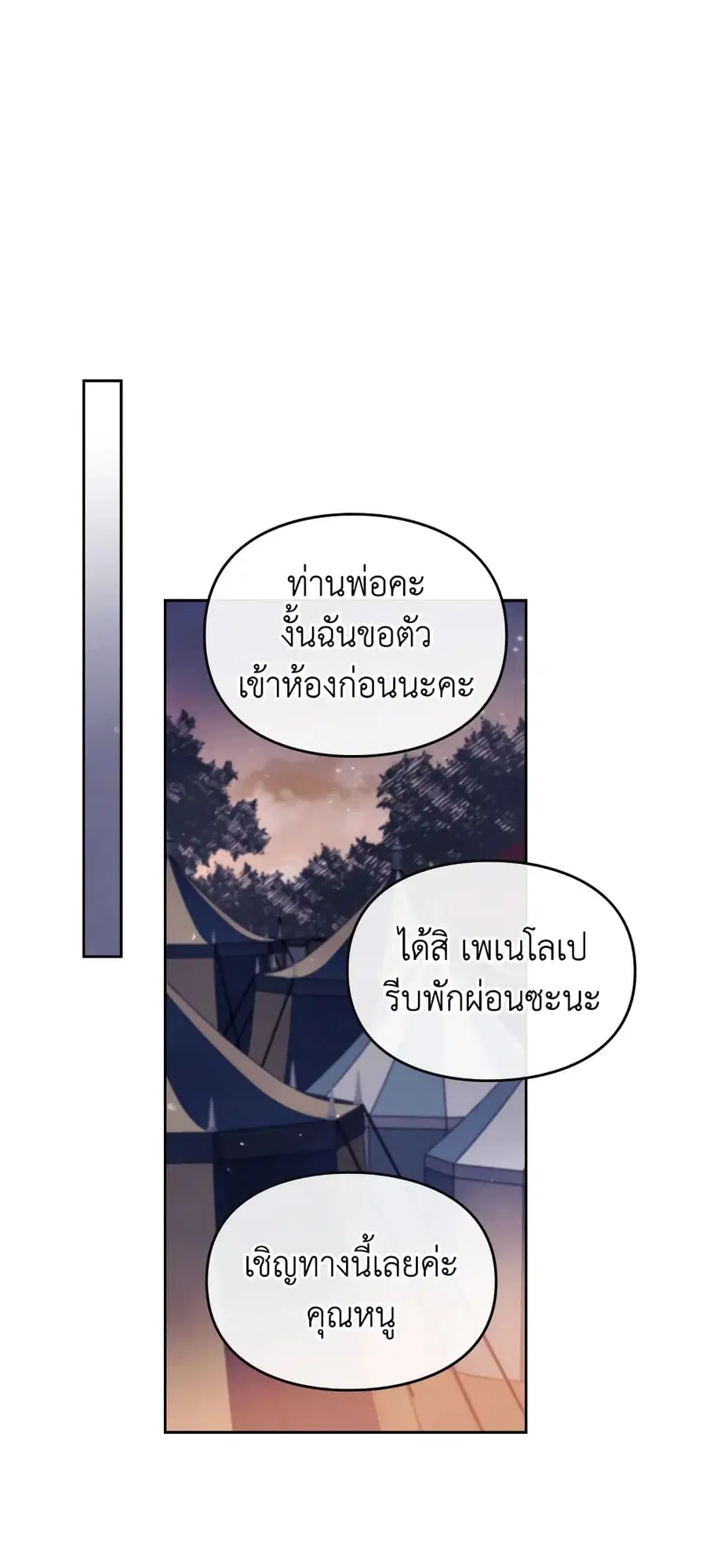 Death Is The Only Ending For The Villainess ตอนที่ 62 หน้า 20