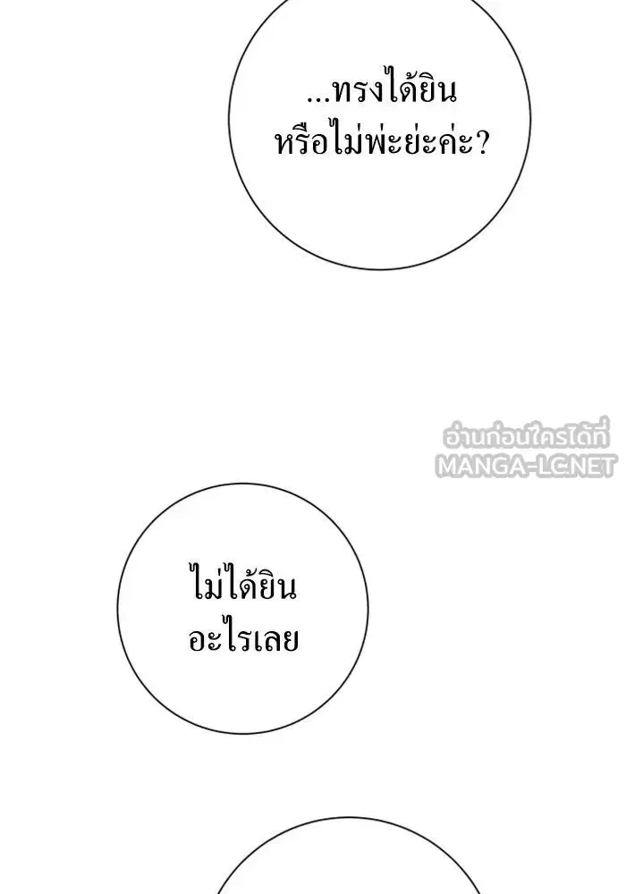 Your Throne ตอนที่ 154 หน้า 51