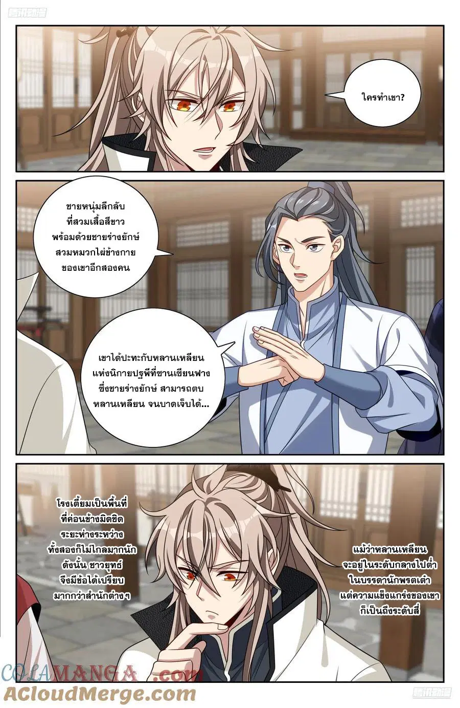 Nightwatcher ตอนที่ 497 หน้า 4