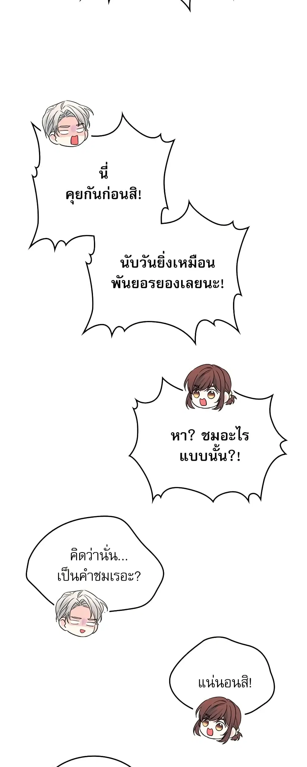 My Life as an Internet Novel ตอนที่ 121 หน้า 26