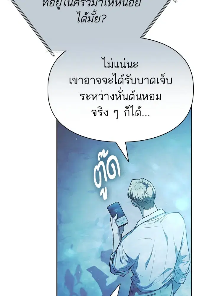 The S-Classes That I Raised (My S-Class Hunters) ตอนที่ 130 หน้า 17