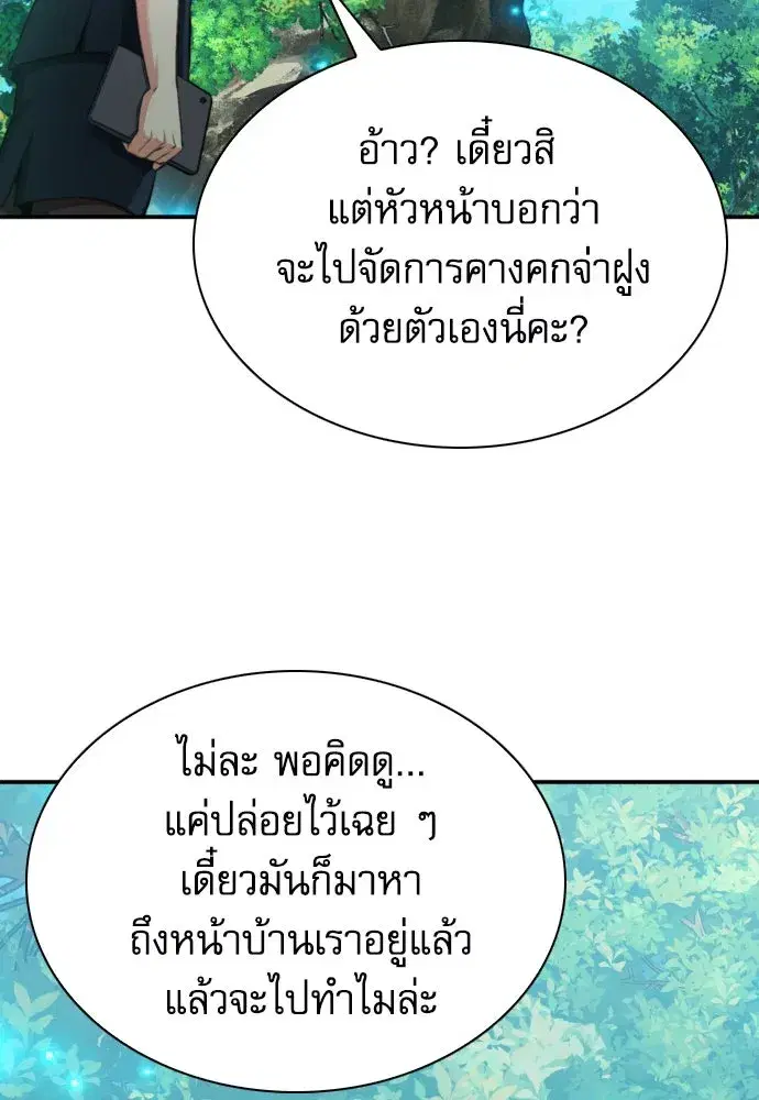 Seoul Station Druid ตอนที่ 174 หน้า 92