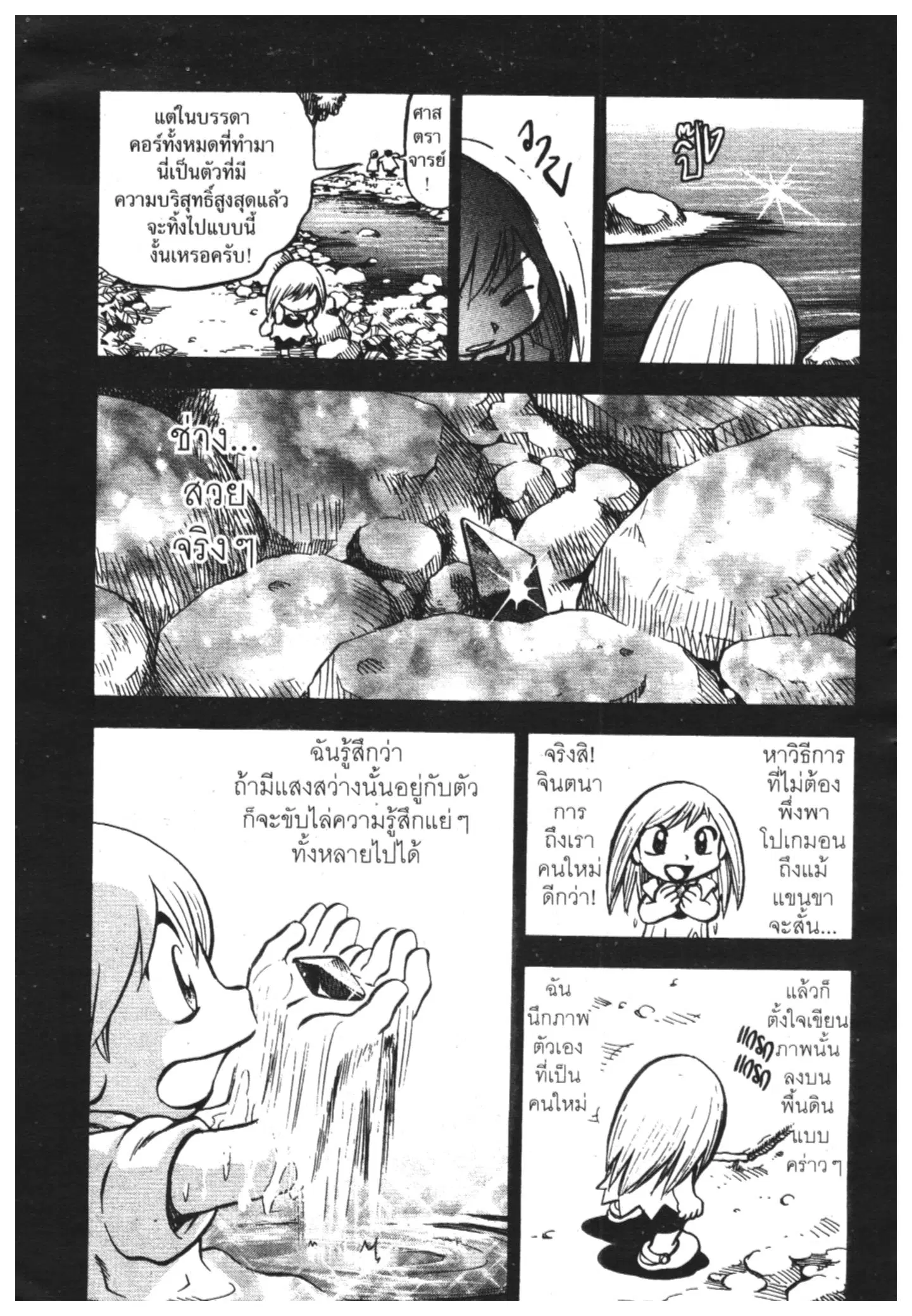 Pokémon ตอนที่ 331 หน้า 5