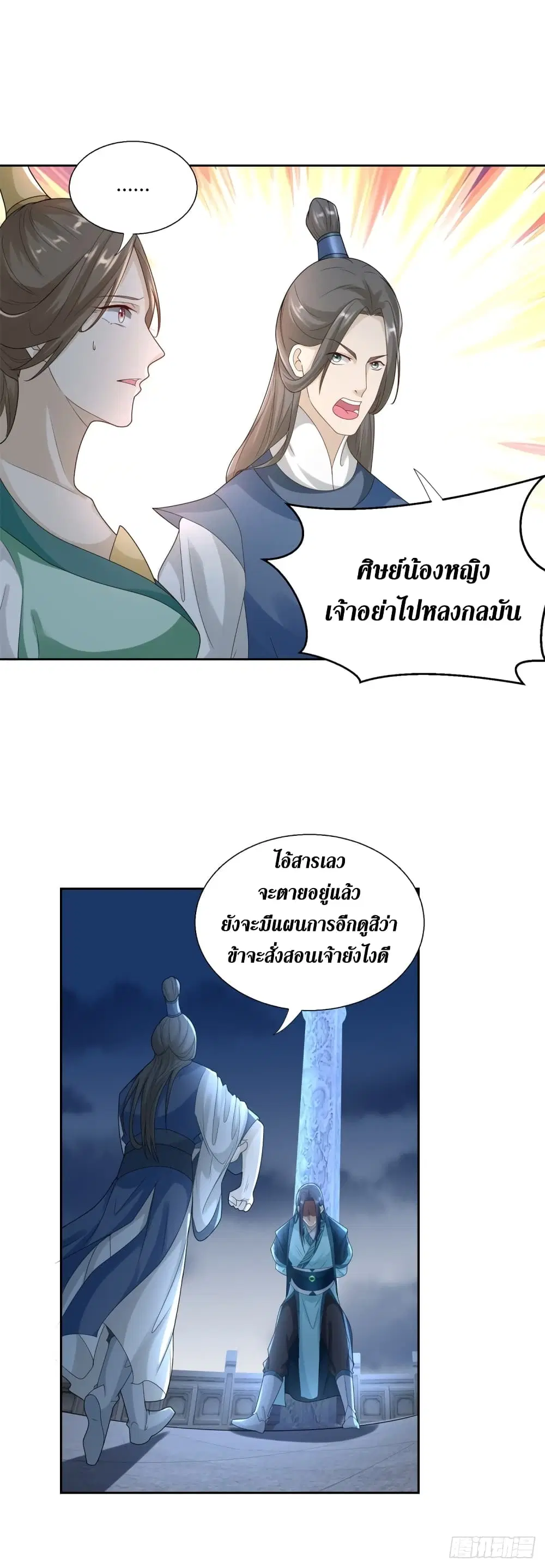 Zhi Zun Chong Sheng ตอนที่ 85 หน้า 12