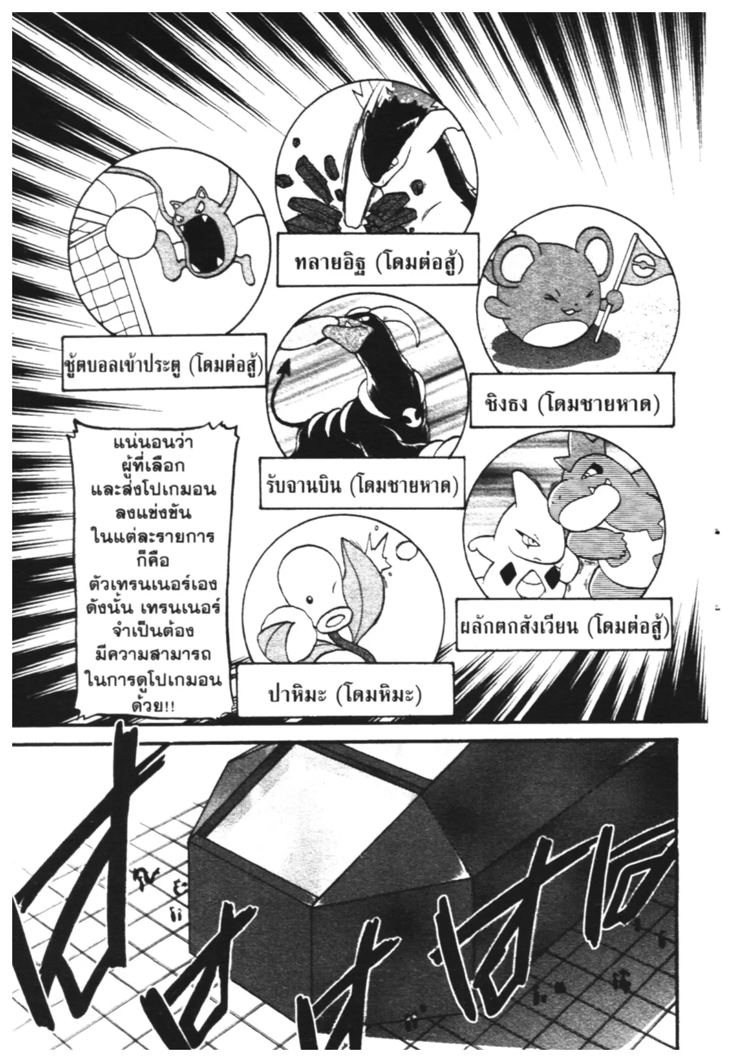 Pokémon ตอนที่ 442 หน้า 15