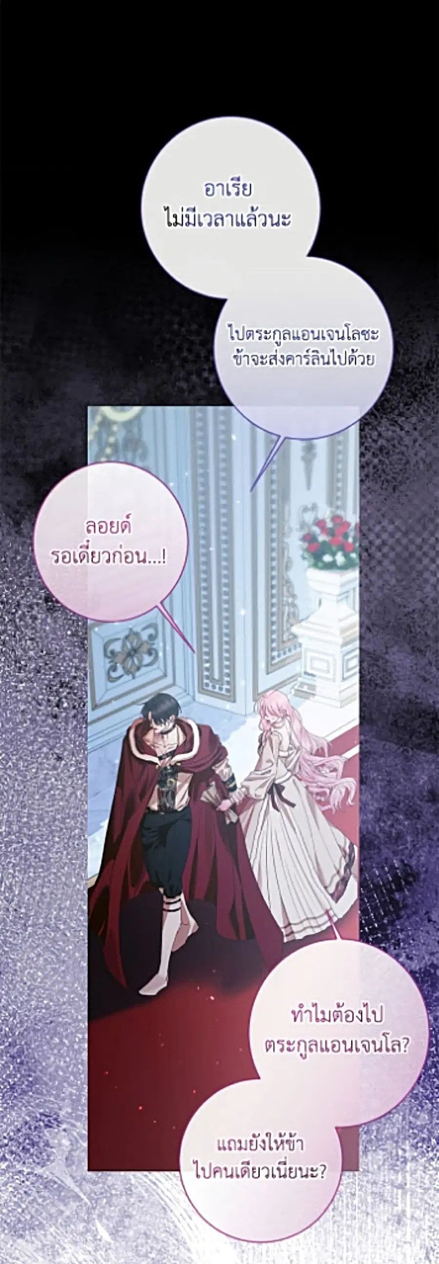 Becoming The Villain’s Family ตอนที่ 156 หน้า 2