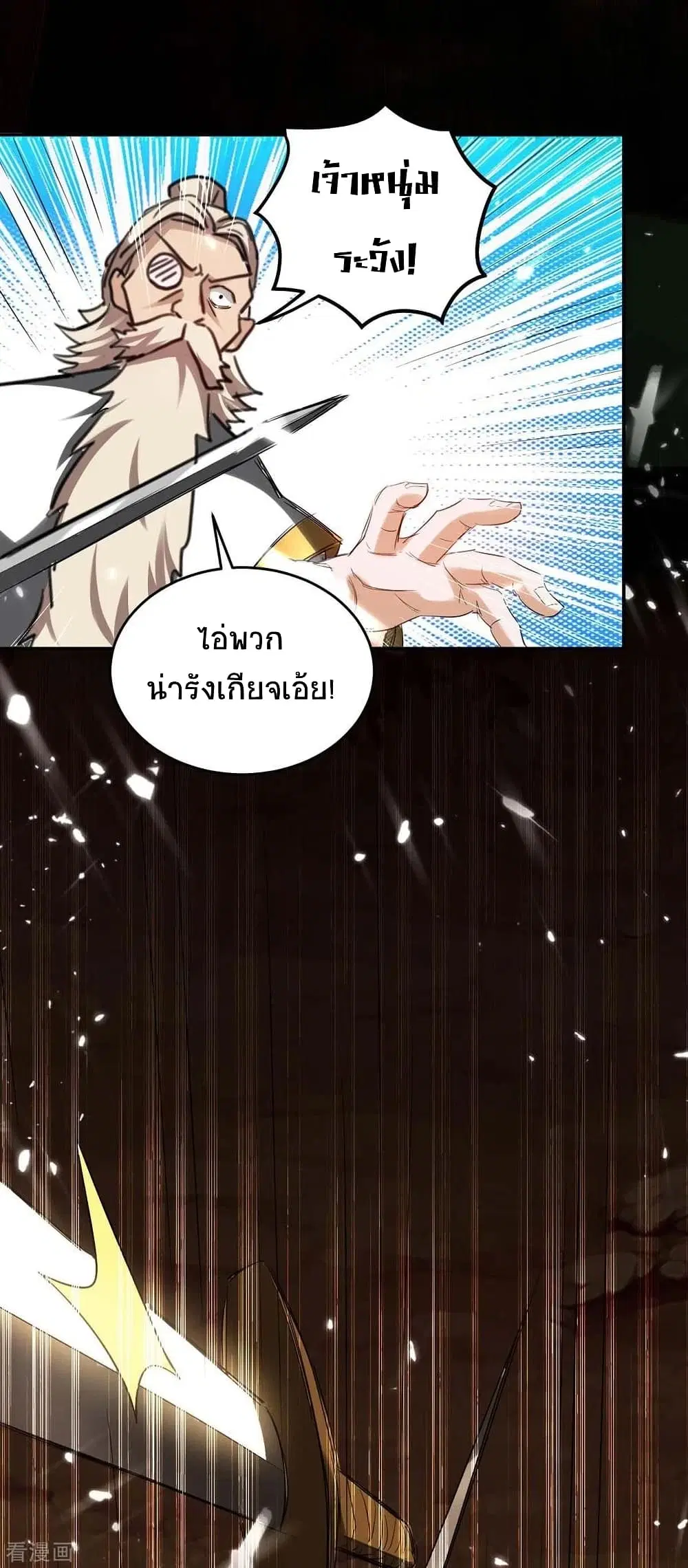 Return of Divine Emperor ตอนที่ 172 หน้า 13
