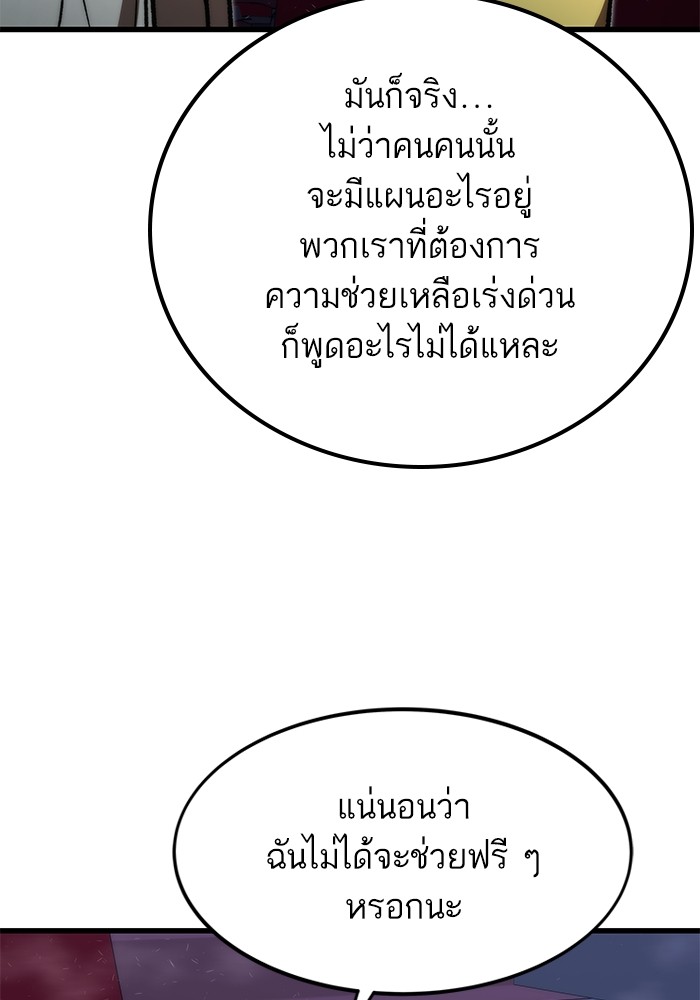 Ultra Alter แอ็กรองสตรองโคตร ตอนที่ 105 หน้า 19