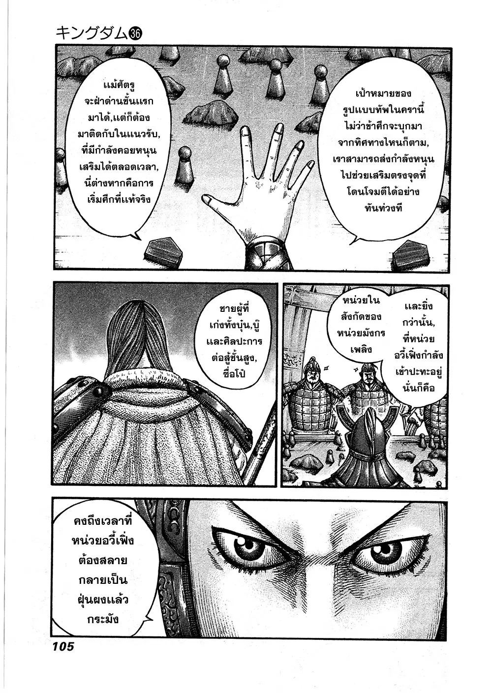 Kingdom ตอนที่ 388 หน้า 6