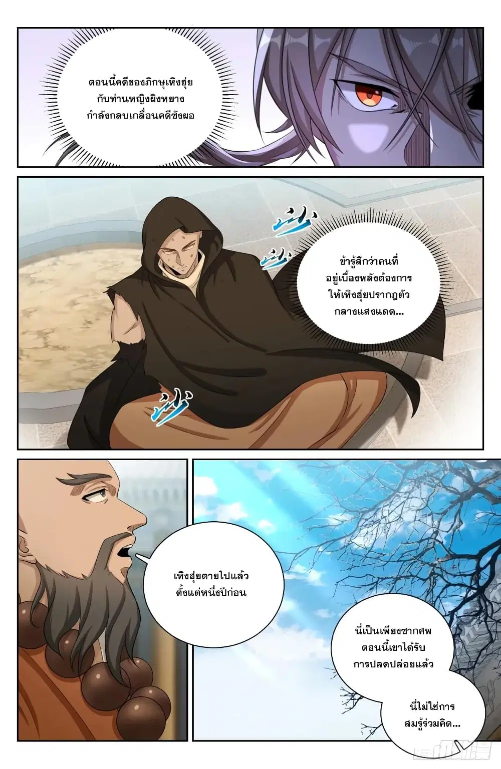 Nightwatcher ตอนที่ 189 หน้า 12