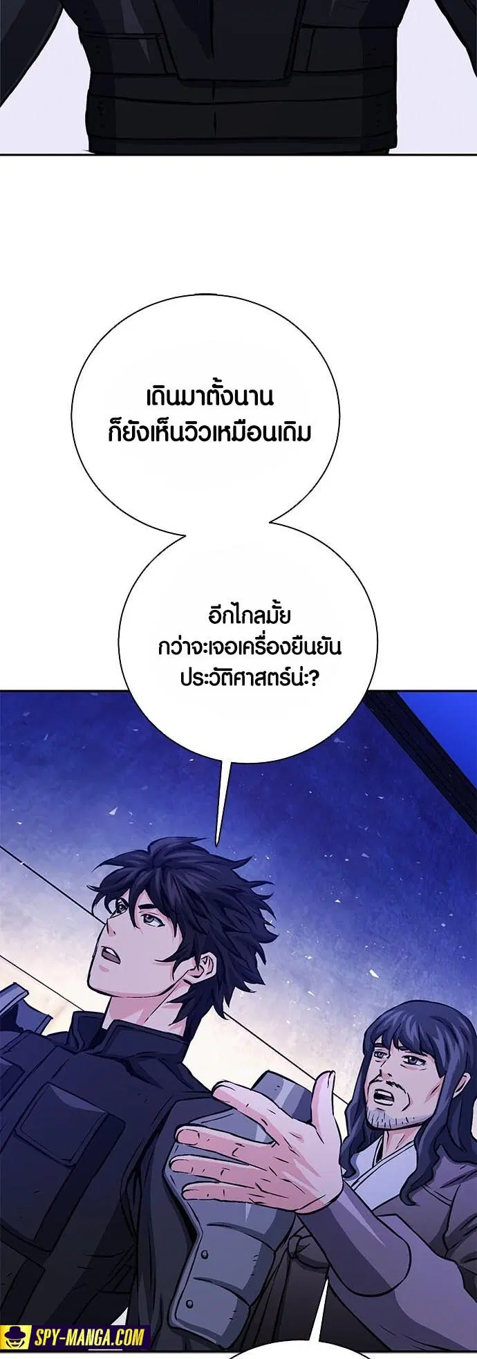Seoul Station Druid ตอนที่ 112 หน้า 21