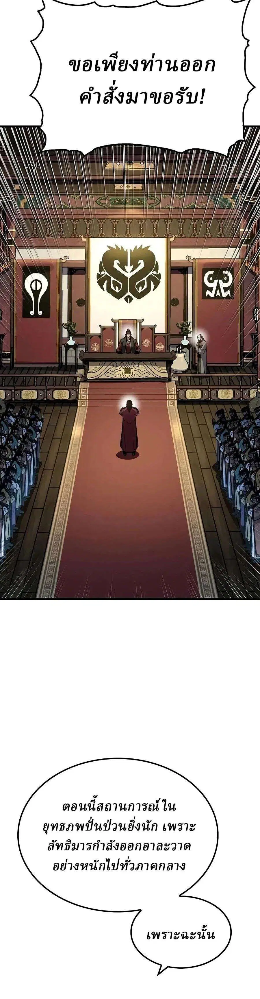 Reborn As The Heavenly Demon ตอนที่ 126 หน้า 10
